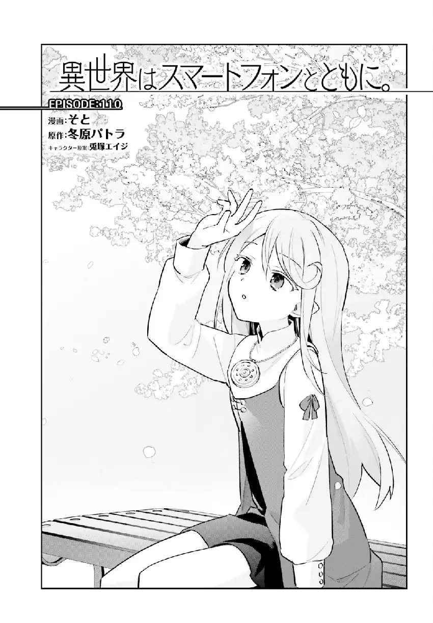 Isekai wa Smartphone to Tomo ni. Chapter 110 Gambar 6
