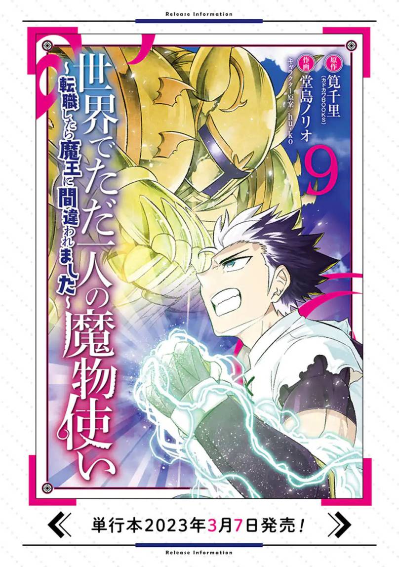 Isekai de Tadahitori no Mamono Tsukai ~ Tenshoku Shitara Maou Ni Machigawa Remashita Chapter 44.2 Gambar 17