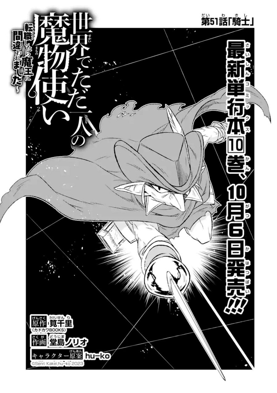 Isekai de Tadahitori no Mamono Tsukai ~ Tenshoku Shitara Maou Ni Machigawa Remashita Chapter 51.1 Gambar 5