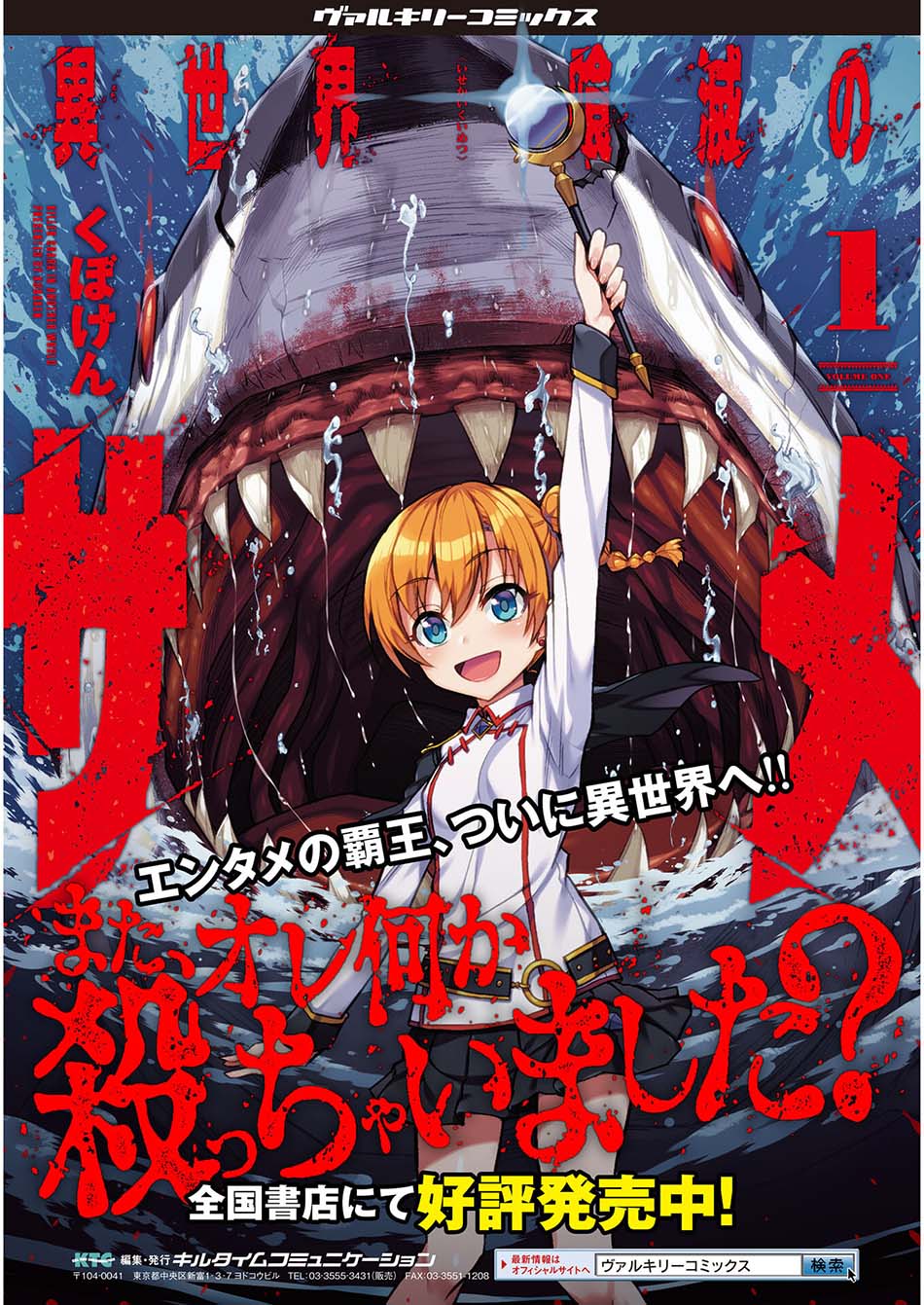 Isekai Kuimetsu no Same Chapter 11 Gambar 40