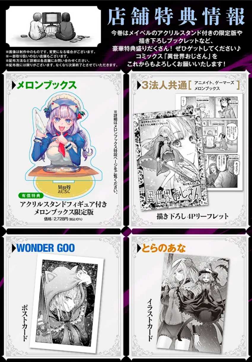 Isekai Ojisan Chapter 66.6 Gambar 2