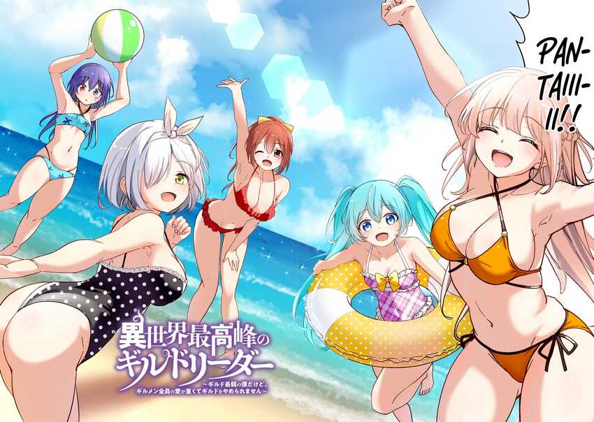 Isekai Saikouhou no Guild Leader Chapter 23 Gambar 3