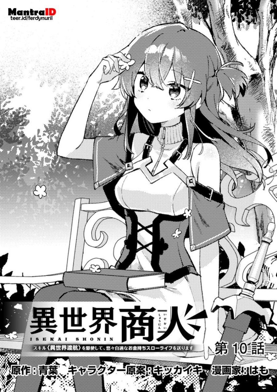Isekai Shounin Skill  wo Kushi Shite, Yuuyuu Jiteki na Okanemochi Slow Life wo Okurimasu Chapter 10.1 Gambar 1
