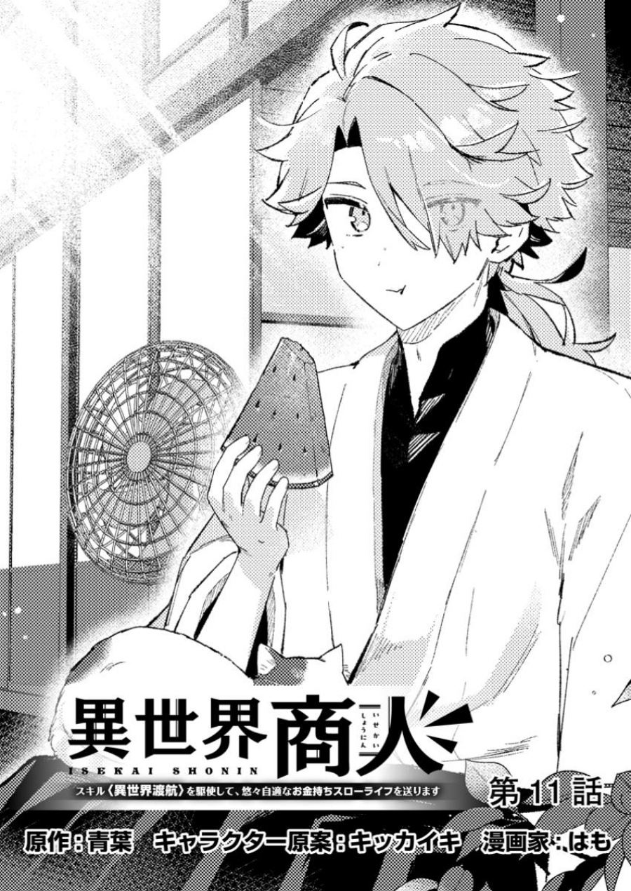 Isekai Shounin Skill  wo Kushi Shite, Yuuyuu Jiteki na Okanemochi Slow Life wo Okurimasu Chapter 11.1 Gambar 1