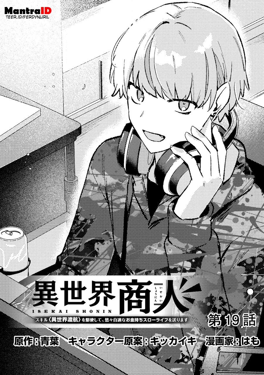 Isekai Shounin Skill wo Kushi Shite, Yuuyuu Jiteki na Okanemochi Slow Life wo Okurimasu Chapter 19.1 Gambar 1