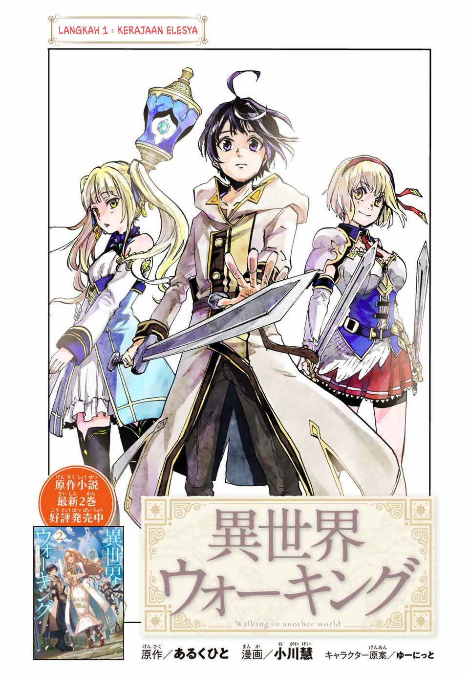 Isekai Walking Chapter 01 Gambar 6