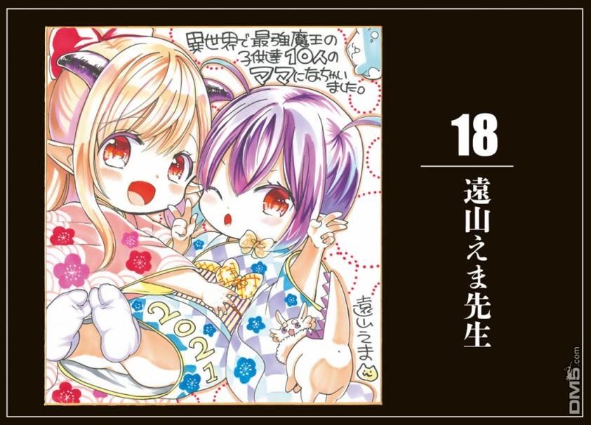 Isekai de Saikyo Mao no Kodomotachi no Mama ni Natchaimashita Chapter 17.5 Gambar 17