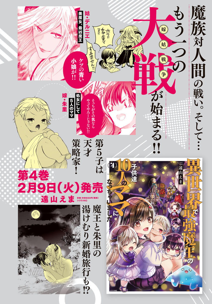 Isekai de Saikyo Mao no Kodomotachi no Mama ni Natchaimashita Chapter 17 Gambar 4