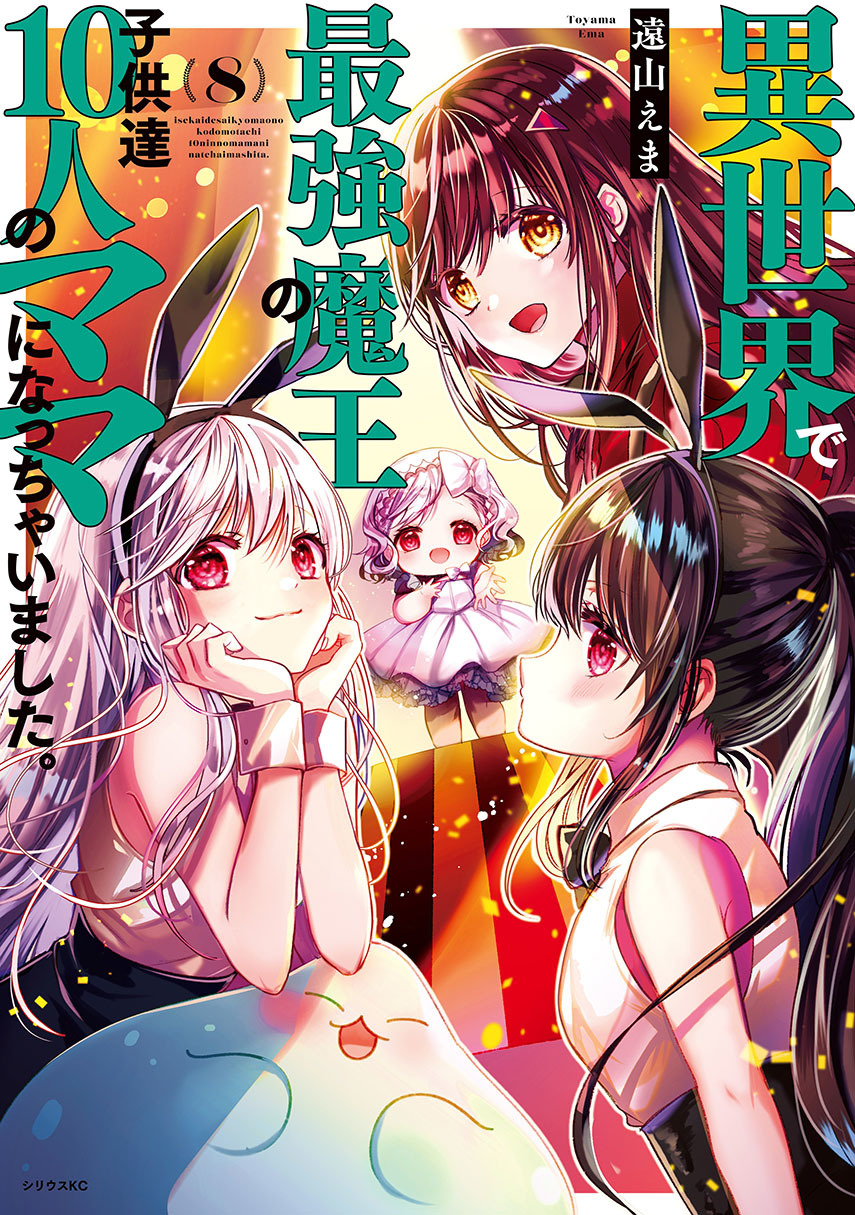 Isekai de Saikyo Mao no Kodomotachi no Mama ni Natchaimashita Chapter 33 Gambar 1