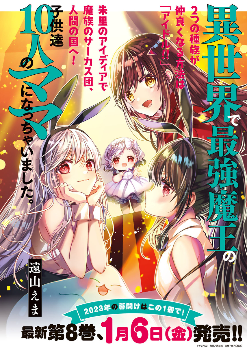 Isekai de Saikyo Mao no Kodomotachi no Mama ni Natchaimashita Chapter 33 Gambar 4
