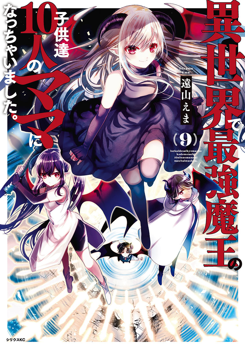 Isekai de Saikyo Mao no Kodomotachi no Mama ni Natchaimashita Chapter 37.2 Gambar 1