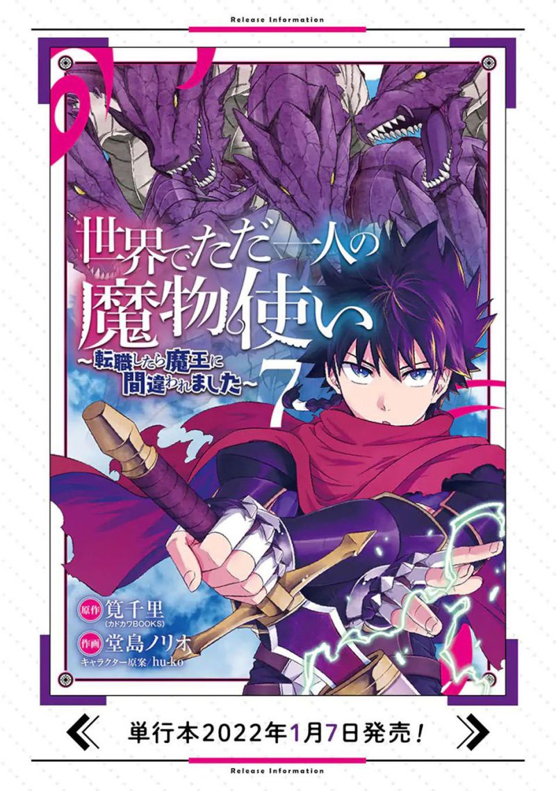 Isekai de Tadahitori no Mamono Tsukai ~ Tenshoku Shitara Maou Ni Machigawa Remashita Chapter 37.2 Gambar 19