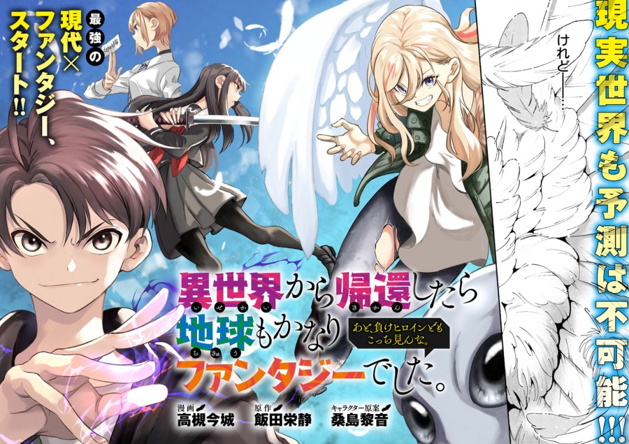 Isekai kara Kikan Shitara Chikyuu mo Kanari Fantajii Deshita. Ato, Makeheroin-domo Kocchi Minna. Chapter 01 Gambar 1