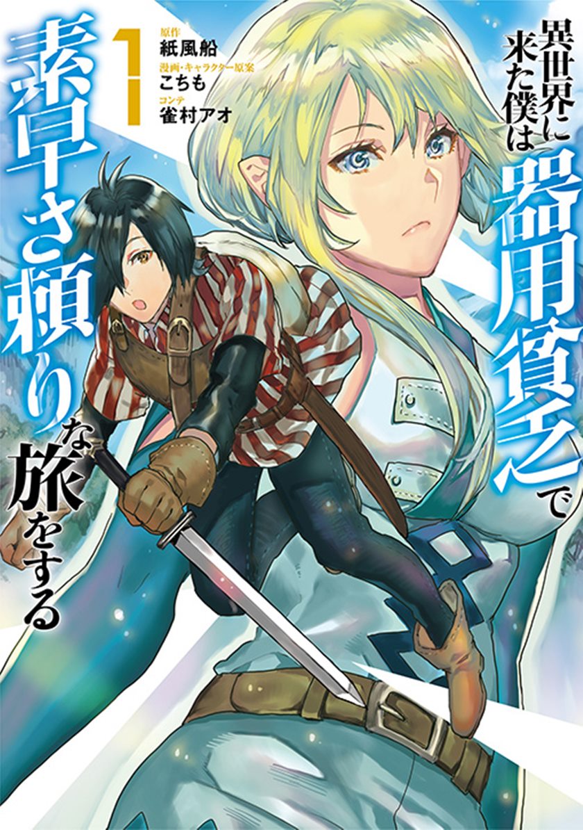 Isekai ni Kita Boku wa Kiyoubinbode Subaya-sa Tayorina Tabi o Suru Chapter 02.2 Gambar 2
