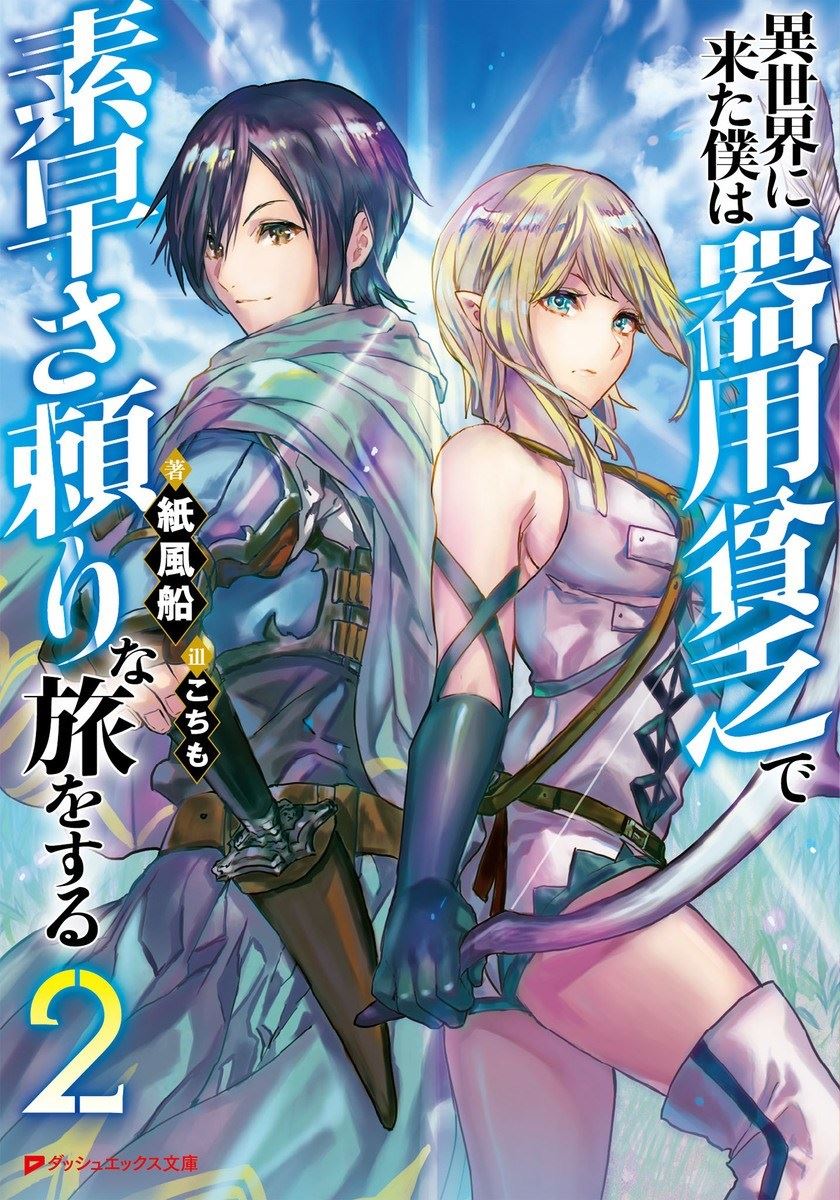 Isekai ni Kita Boku wa Kiyoubinbode Subaya-sa Tayorina Tabi o Suru Chapter 09 Gambar 2