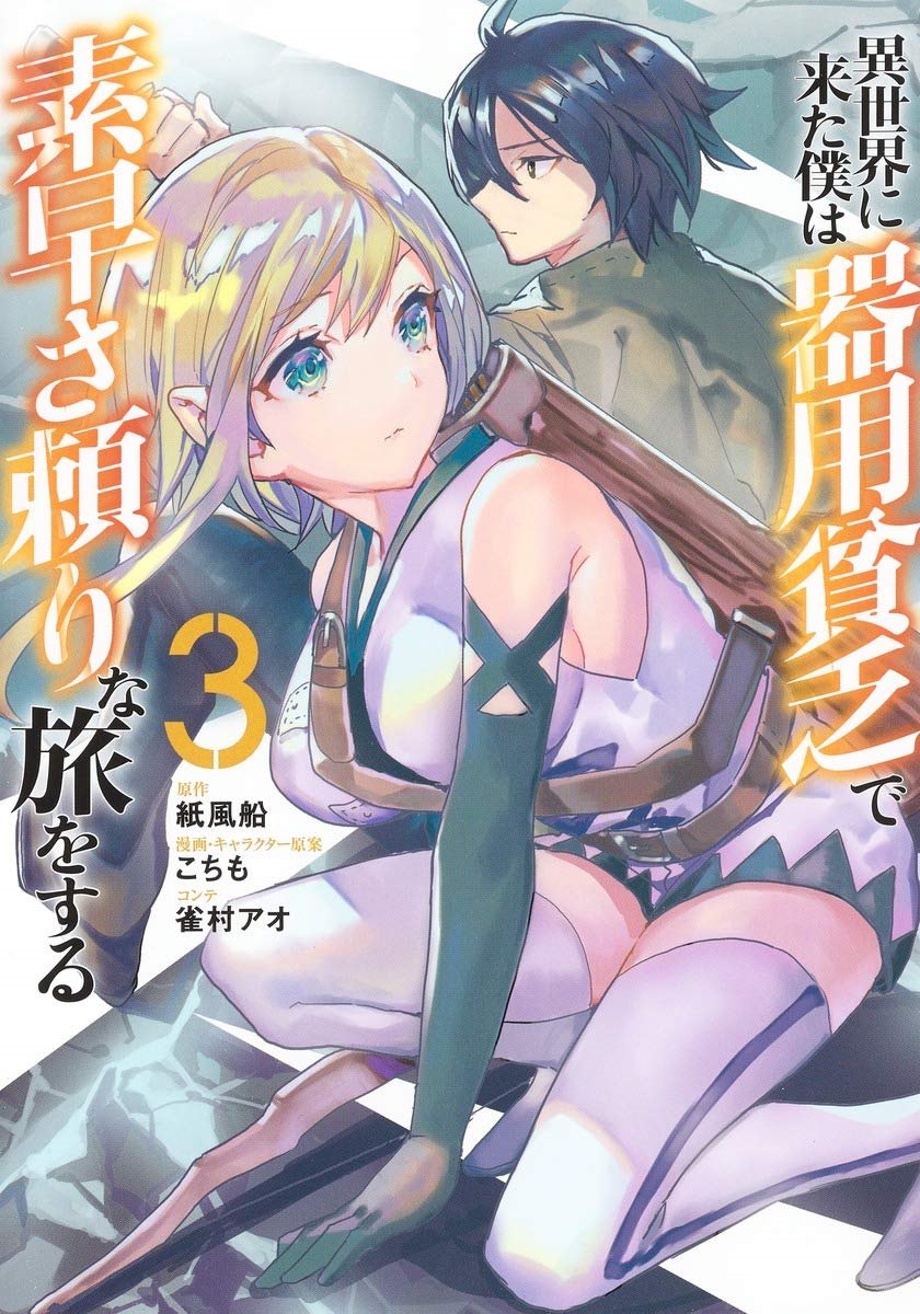 Isekai ni Kita Boku wa Kiyoubinbode Subaya-sa Tayorina Tabi o Suru Chapter 21 Gambar 2