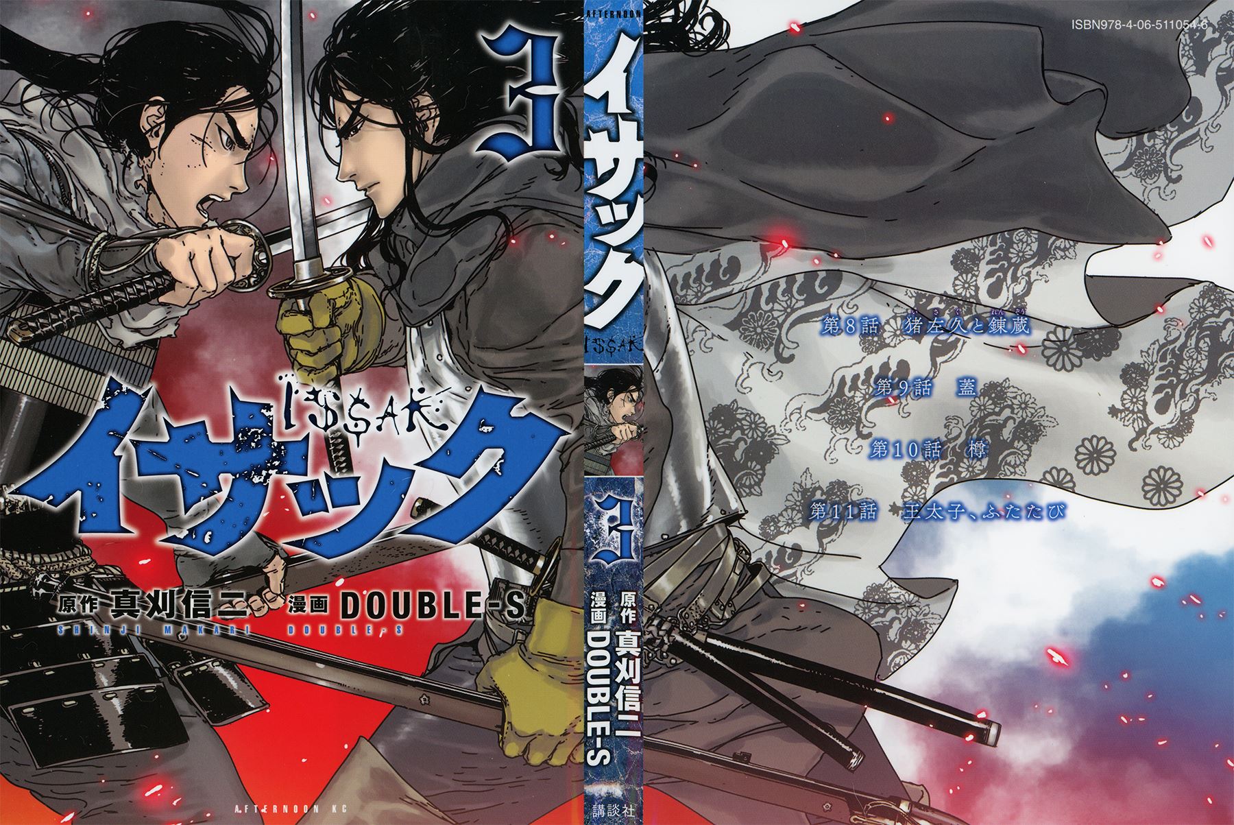 Issak Chapter 08 Gambar 2