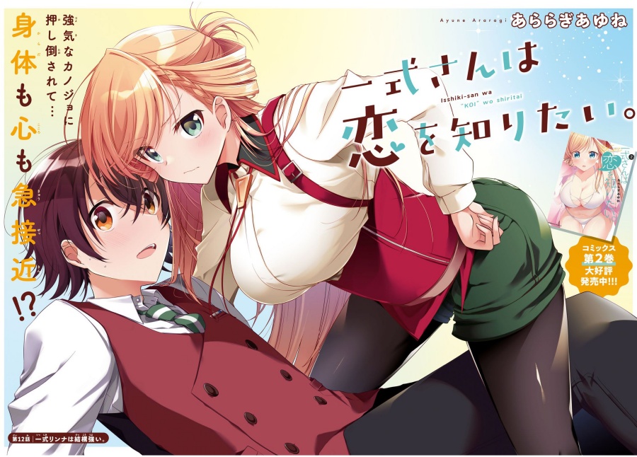 Isshiki-san wa Koi wo Shiritai Chapter 12 Gambar 3