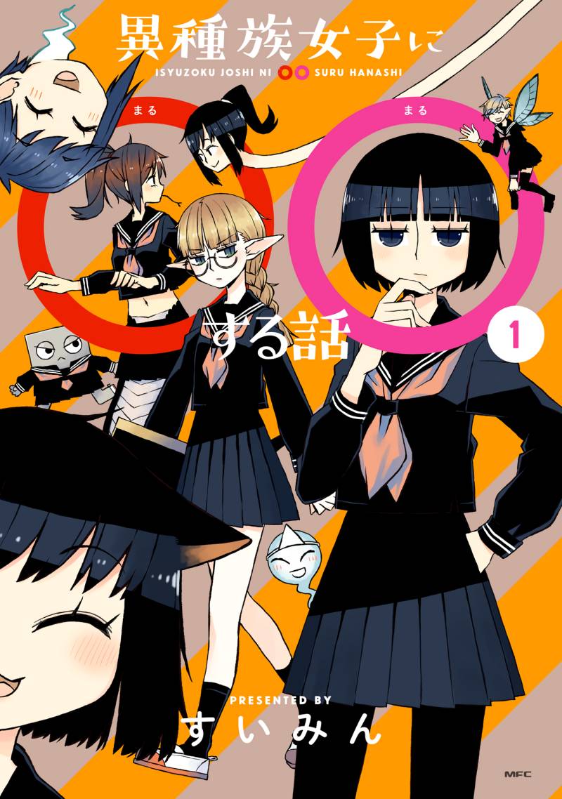 Isyuzoku Joshi ni O O Suru Hanashi Chapter 03 Gambar 2