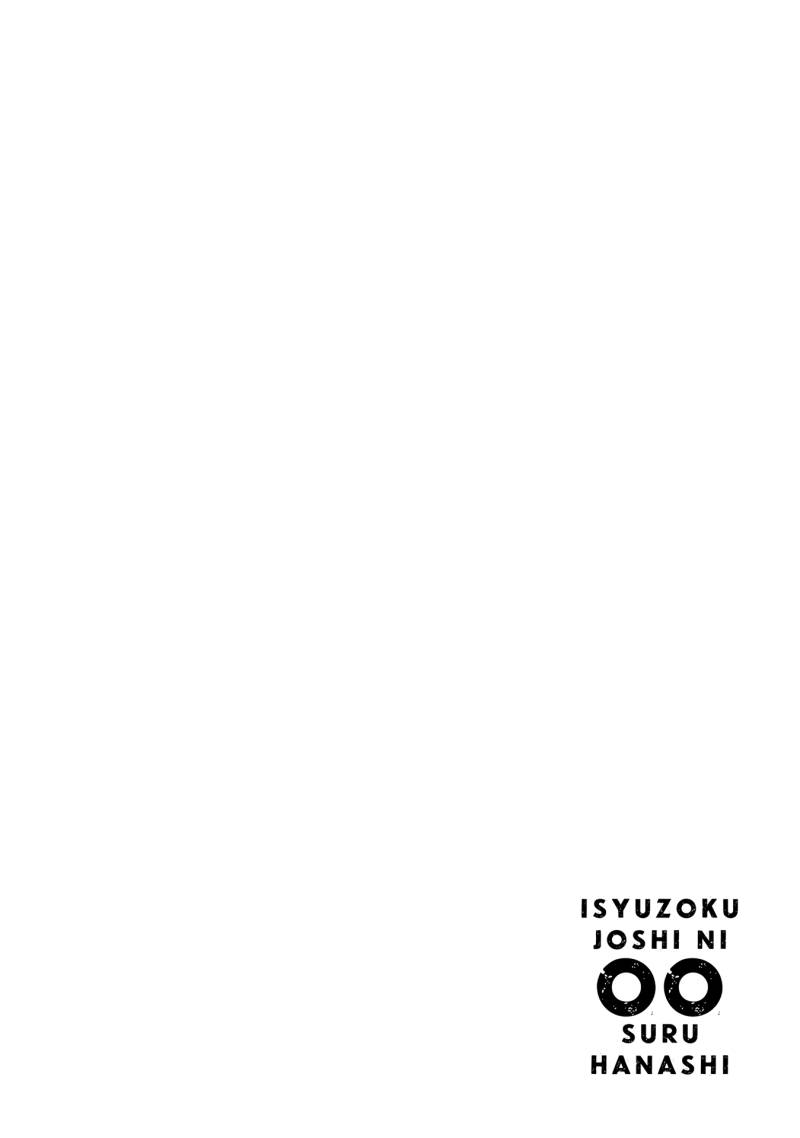 Isyuzoku Joshi ni O O Suru Hanashi Chapter 03 Gambar 12