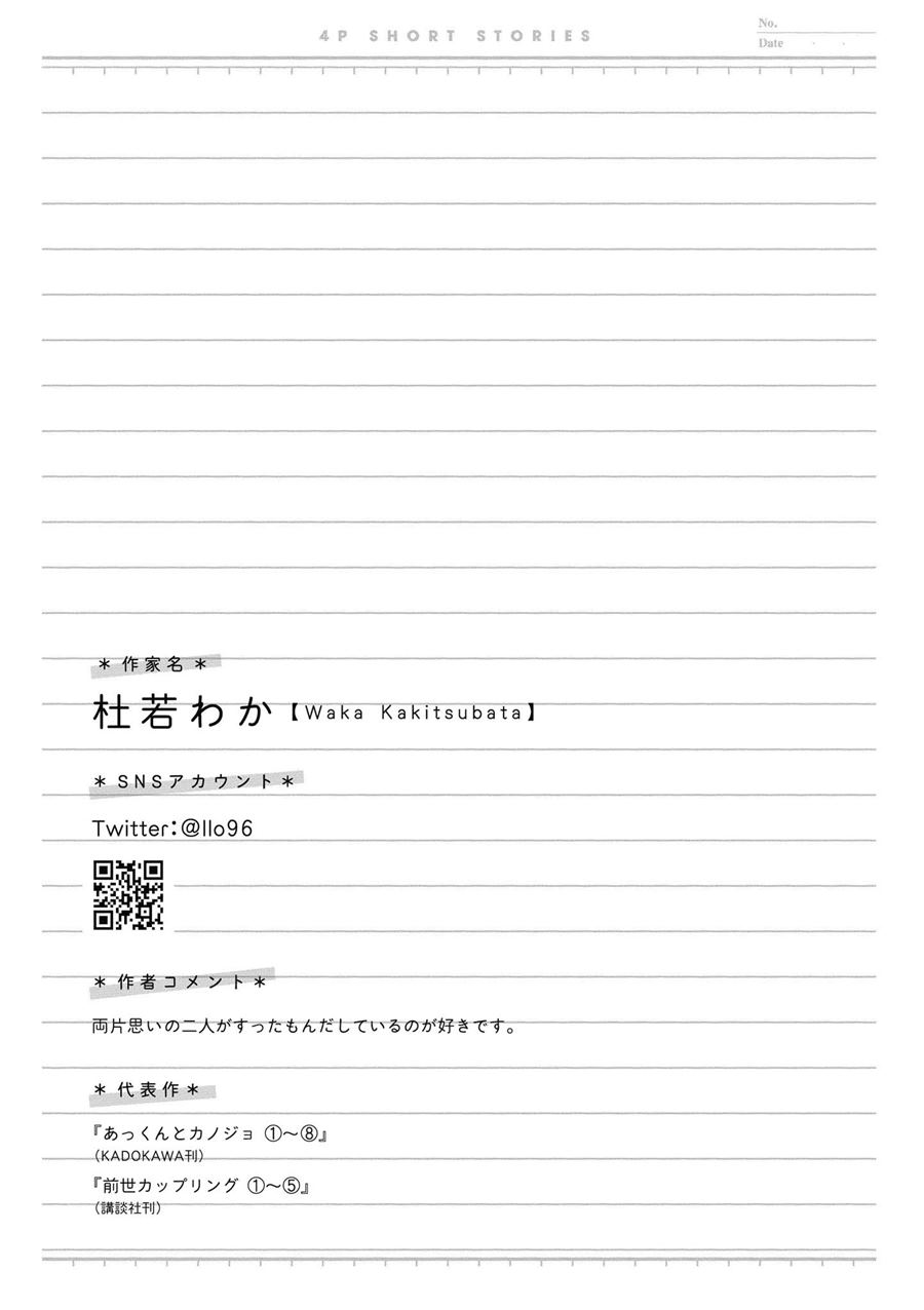 “It’s too precious and hard to read !!” 4P Short Stories Chapter 28 Gambar 6