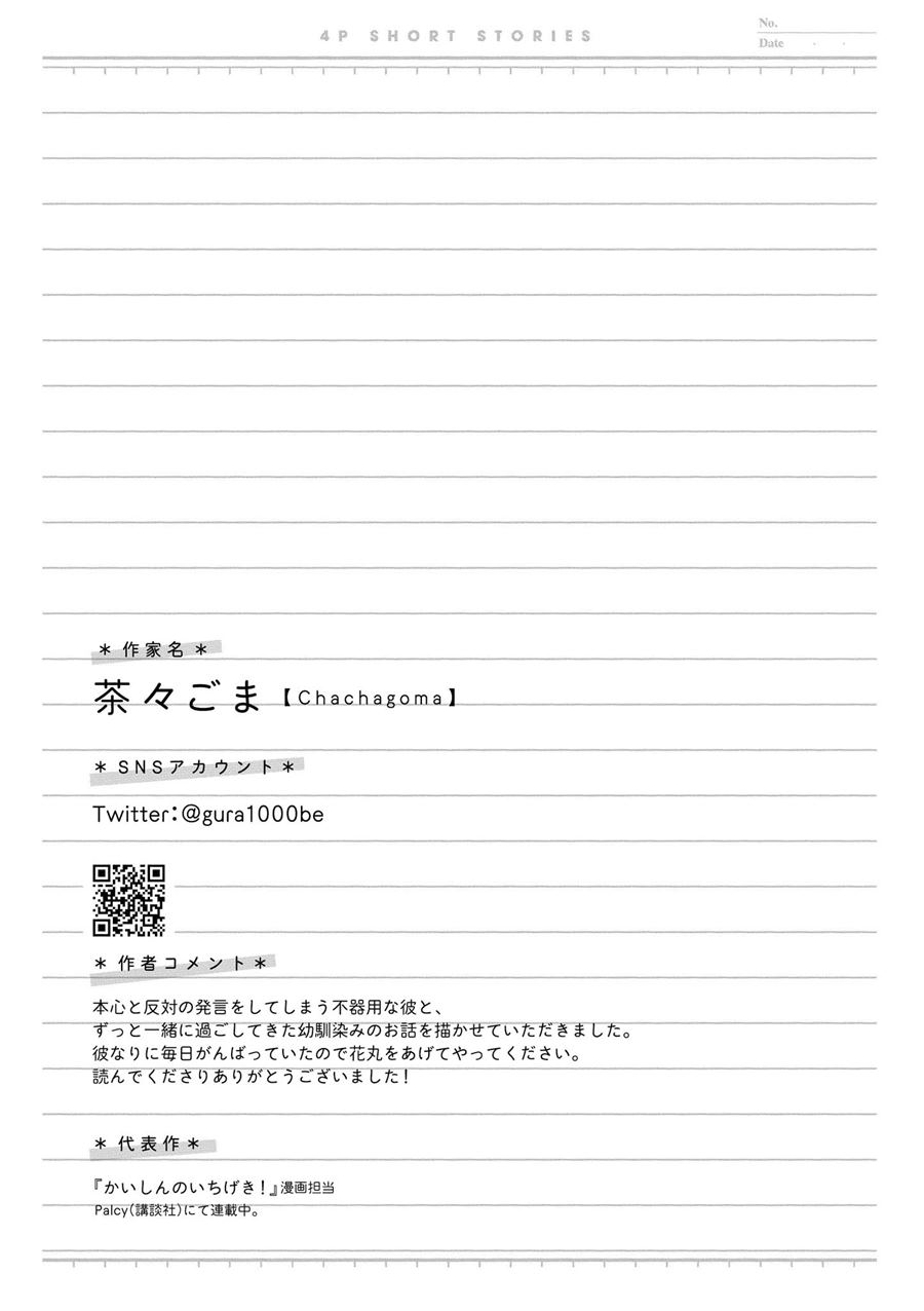 “It’s too precious and hard to read !!” 4P Short Stories Chapter 30 Gambar 6