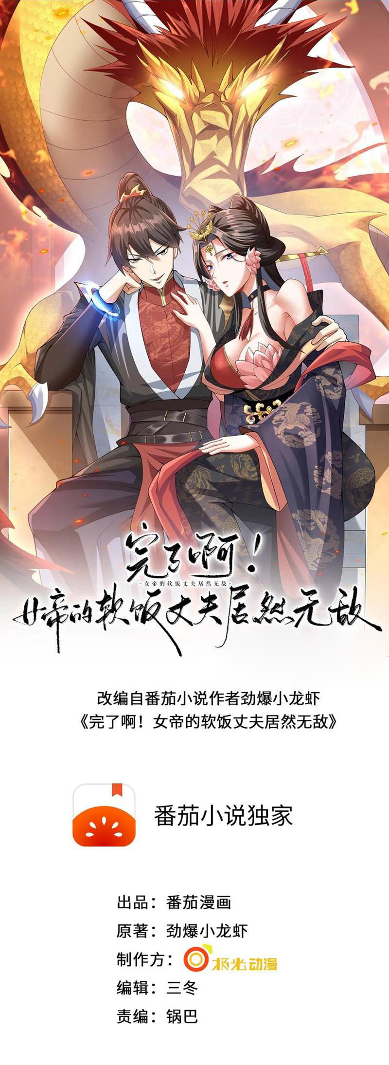 It’s Over! The Queen’s Soft Rice Husband is Actually Invincible Chapter 01 Gambar 2