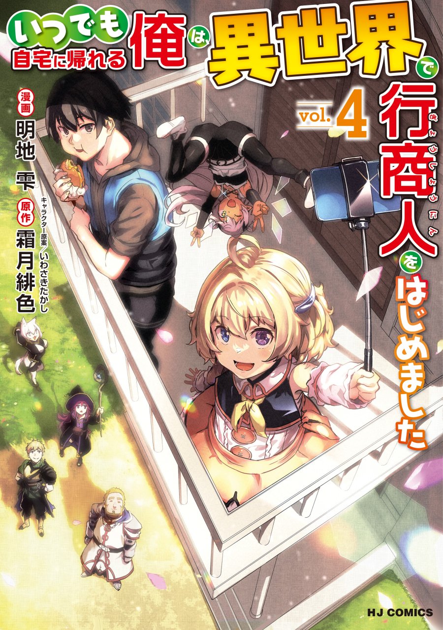 Itsu Demo Jitaku ni Kaereru Ore wa, Isekai de Gyoushoujin o Hajimemashita Chapter 31 Gambar 1