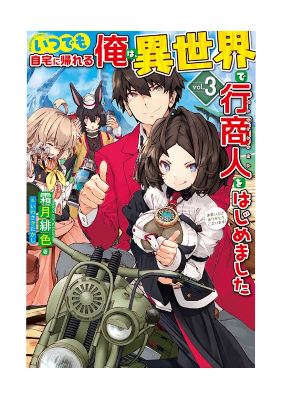 Itsu Demo Jitaku ni Kaereru Ore wa, Isekai de Gyoushoujin o Hajimemashita Chapter 41 Gambar 1