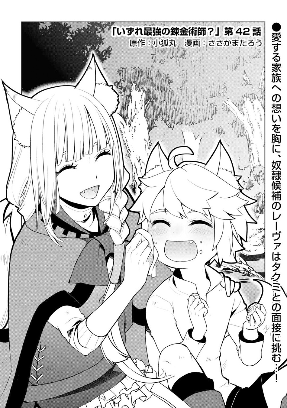 Izure Saikyou no Renkinjutsu Shi? Chapter 43 Gambar 4