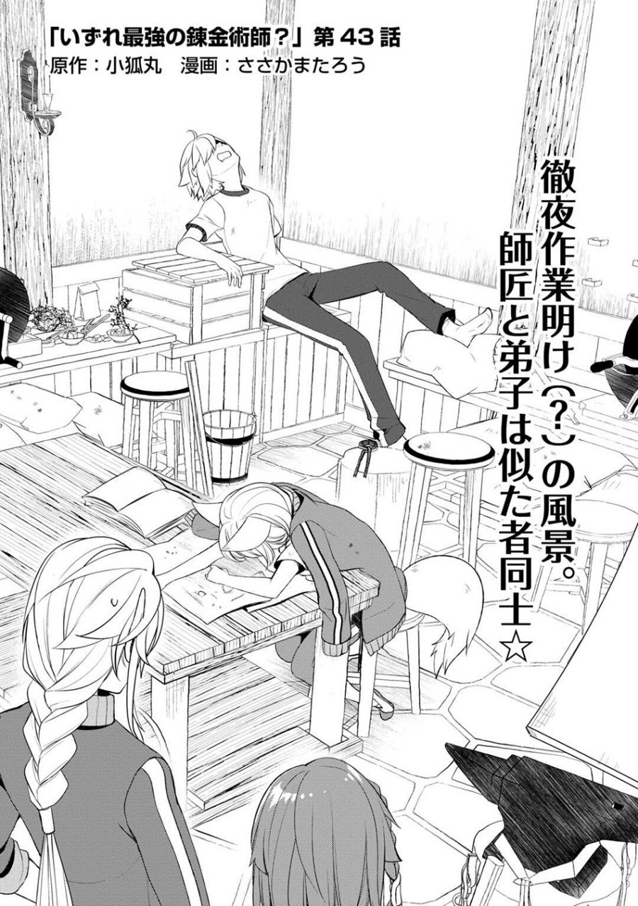Izure Saikyou no Renkinjutsu Shi? Chapter 44 Gambar 4