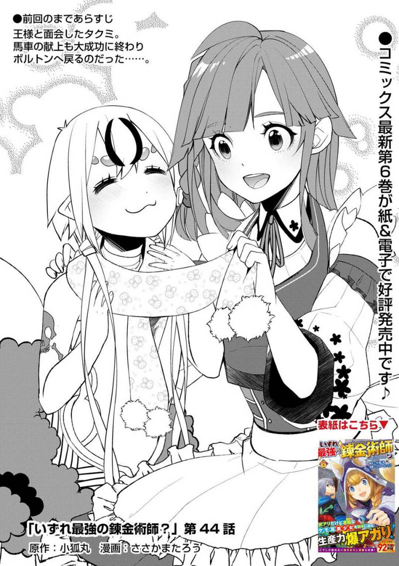 Izure Saikyou no Renkinjutsu Shi? Chapter 45 Gambar 4