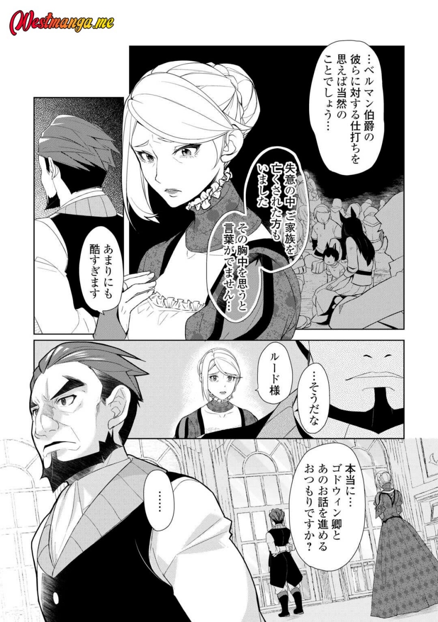 Izure Saikyou no Renkinjutsu Shi? Chapter 55 Gambar 16