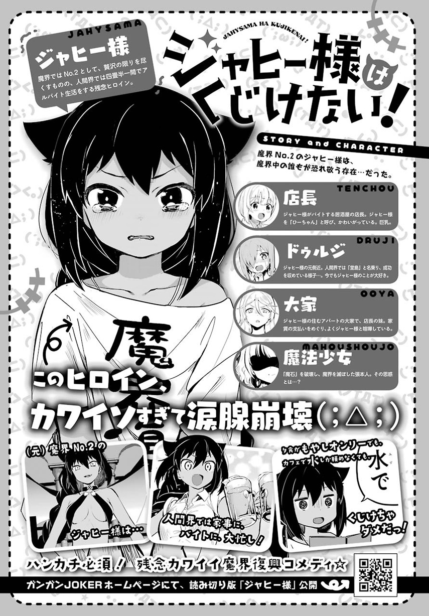 Jahy-sama wa Kujikenai! Chapter 05 Gambar 1
