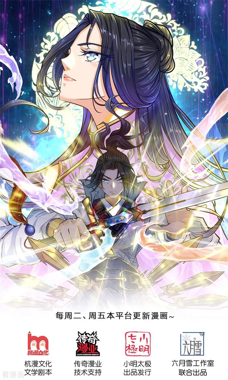 Jiandao Lingtian (My body is a Sword) Chapter 108 Gambar 2