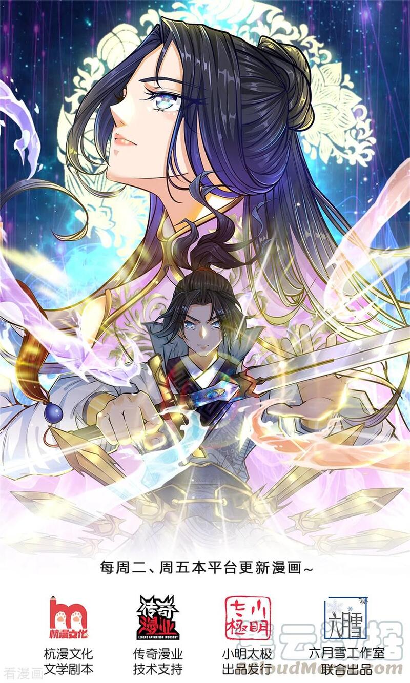 Jiandao Lingtian (My body is a Sword) Chapter 109 Gambar 2