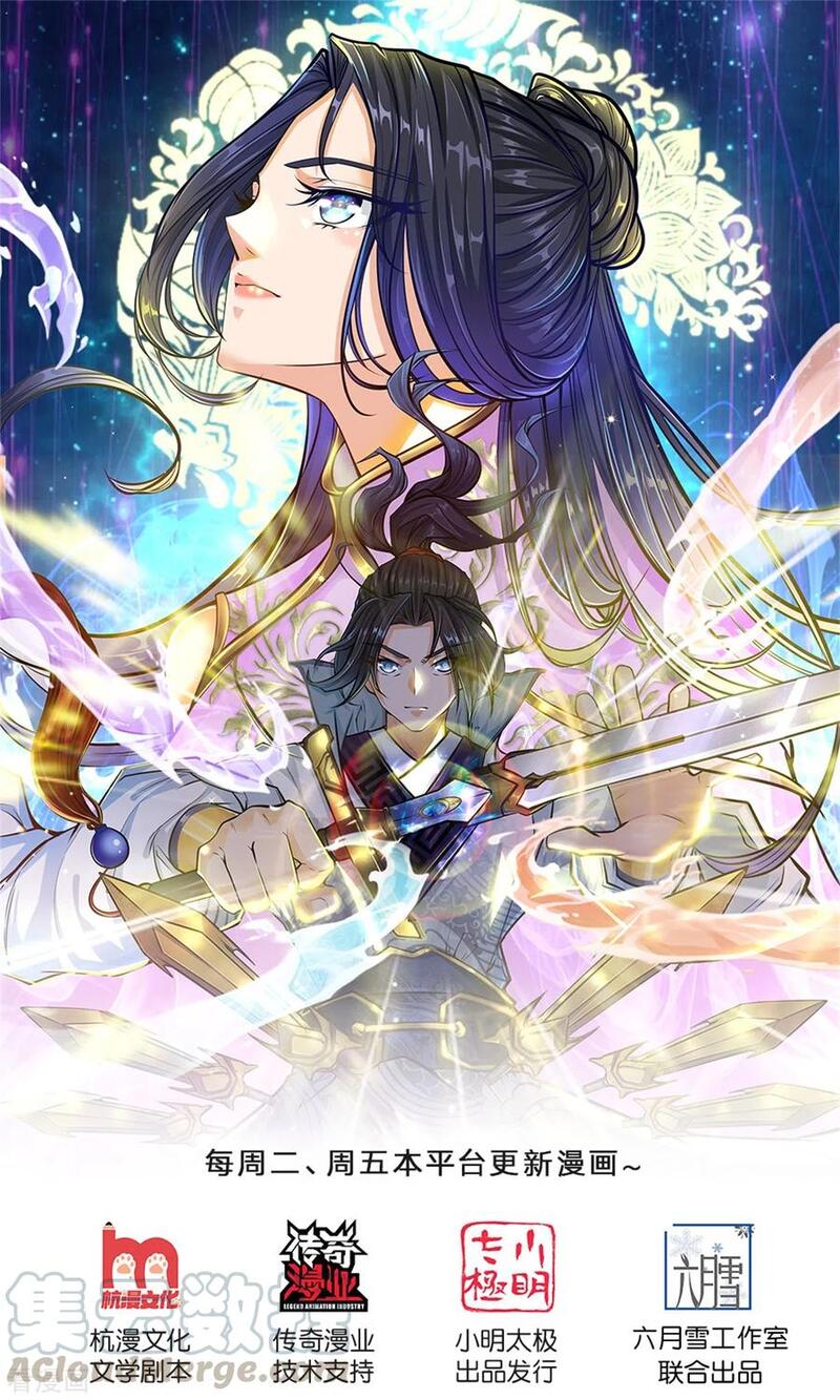 Jiandao Lingtian (My body is a Sword) Chapter 119 Gambar 2