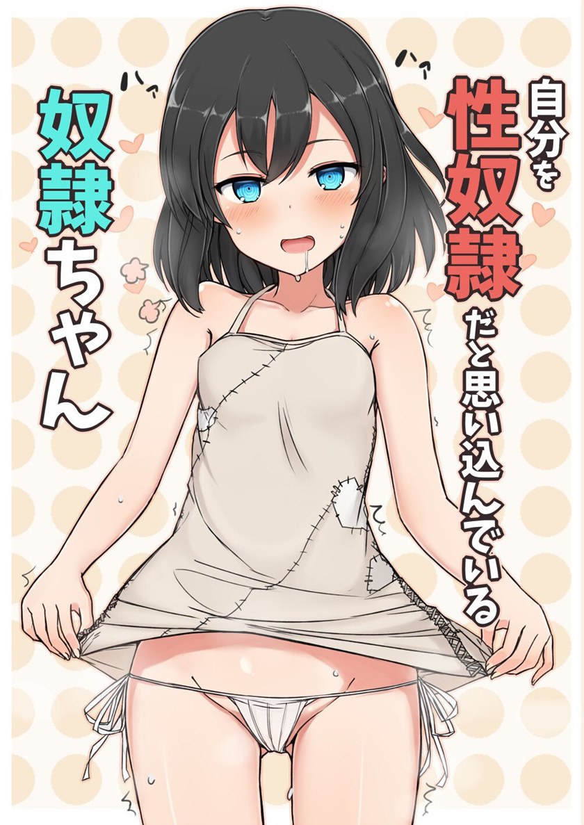 Jibun wo Seidorei da to Omoikonde iru Dorei-chan Chapter 01 Gambar 2