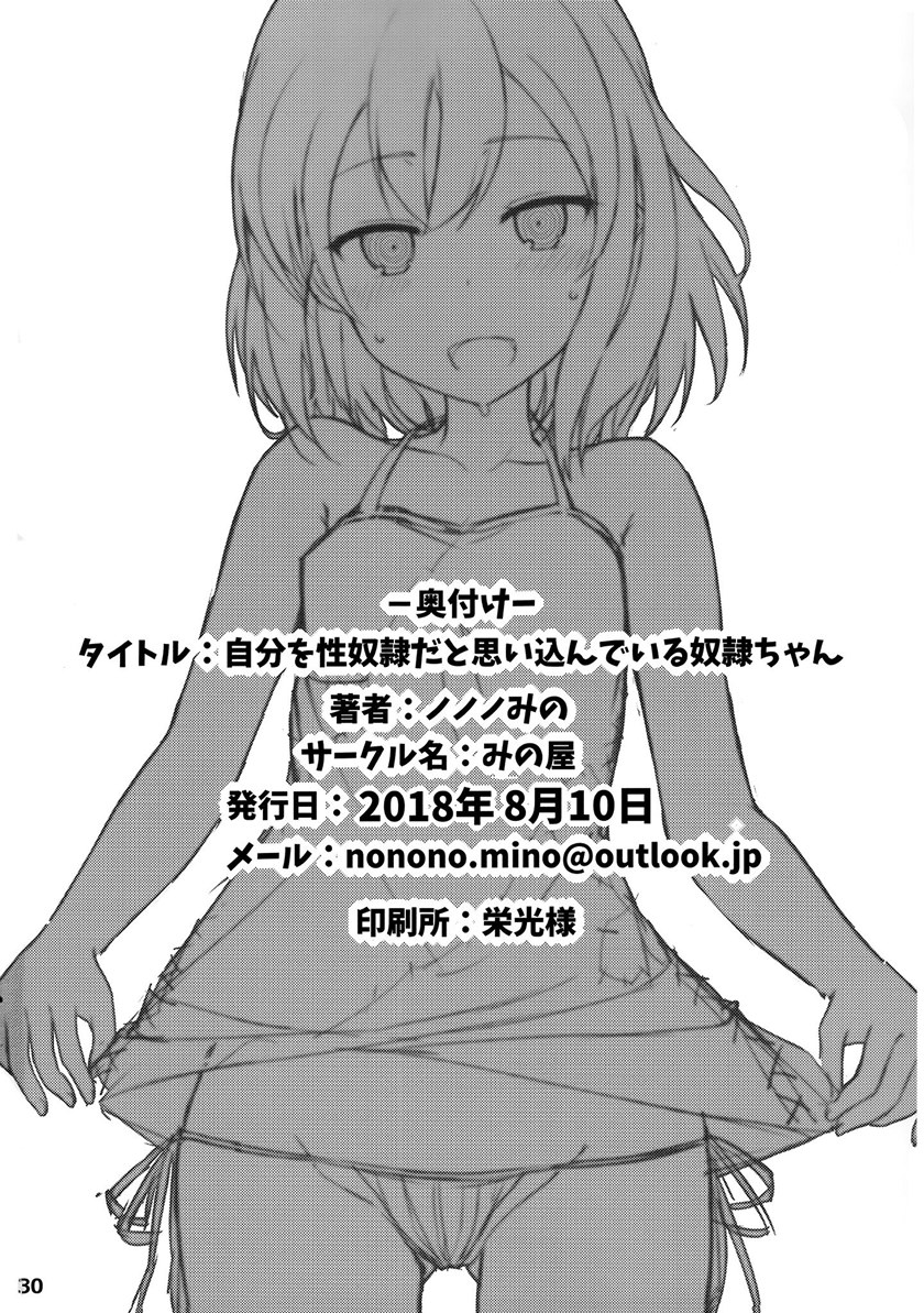 Jibun wo Seidorei da to Omoikonde iru Dorei-chan Chapter 01 Gambar 30