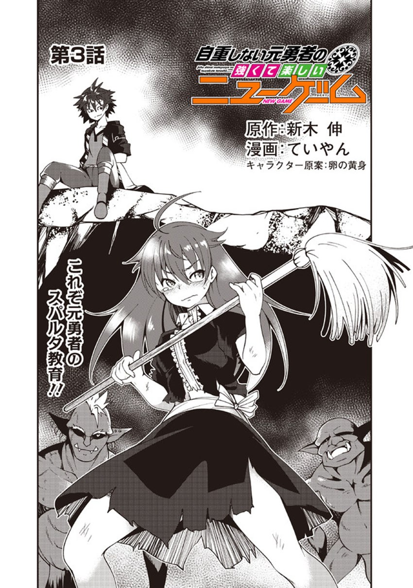 Jichou shinai Motoyuusha no Tsuyokute Tanoshii New Game Chapter 03 Gambar 1
