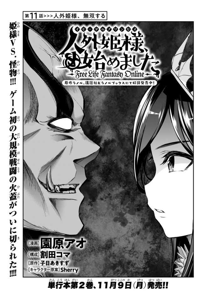 Jingai Hime Sama, Hajimemashita – Free Life Fantasyw Chapter 11.1 Gambar 4