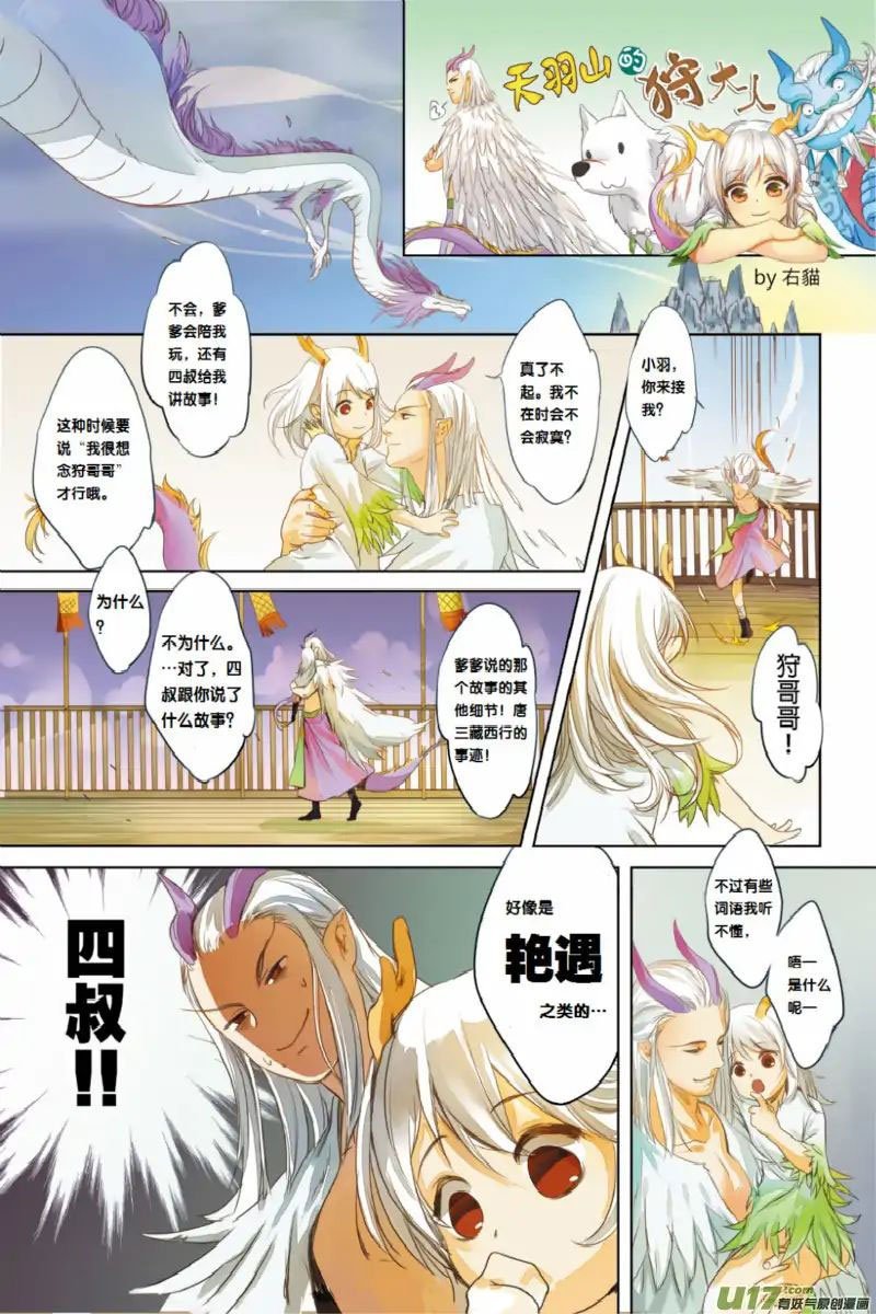 Journey to the West (Zheng Jian He) Chapter 54 Gambar 35