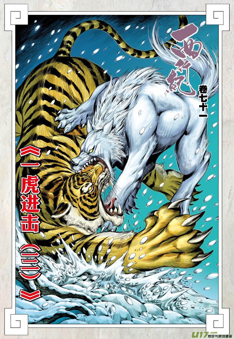 Journey to the West (Zheng Jian He) Chapter 71.1 Gambar 3