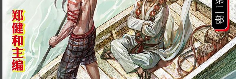 Journey to the West (Zheng Jian He) Chapter 142.5 Gambar 4