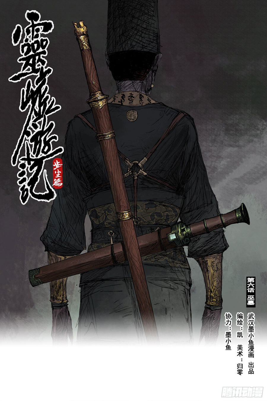 Journey to Heavens Chapter 07 Gambar 2
