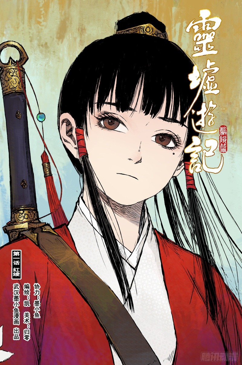 Journey to Heavens Chapter 26 Gambar 2