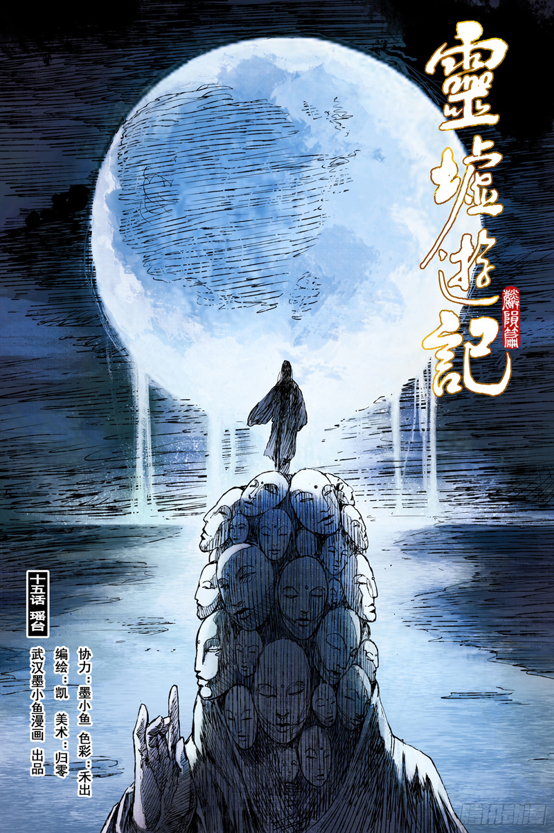 Journey to Heavens Chapter 57 Gambar 2