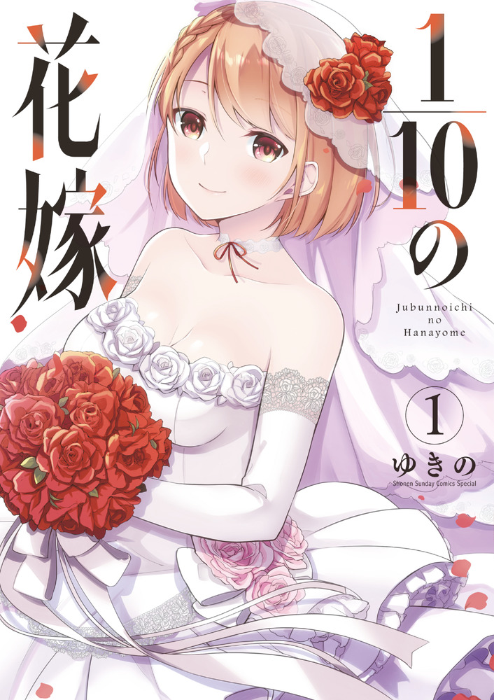 Jubunnoichi no Hanayome Chapter 13 Gambar 1