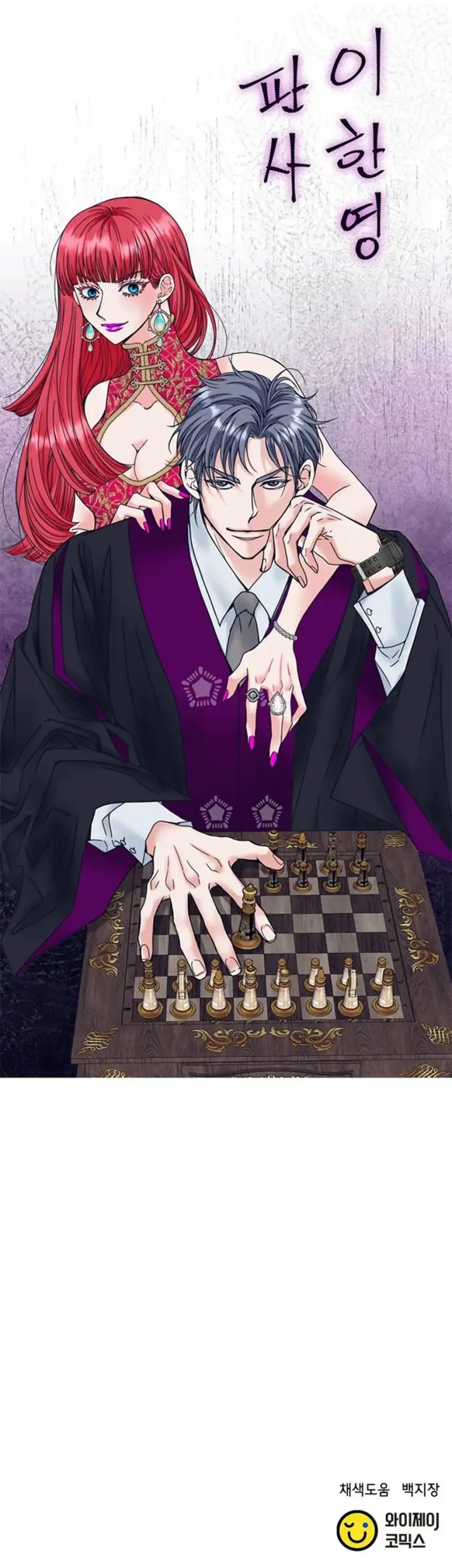 Judge Lee Han Young Chapter 164 Gambar 59