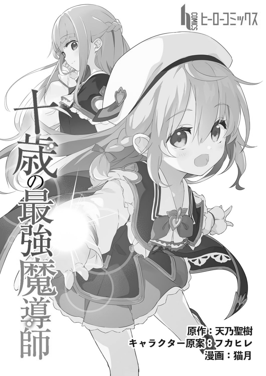 Jussai no Saikyou Madoushi Chapter 01 Gambar 3